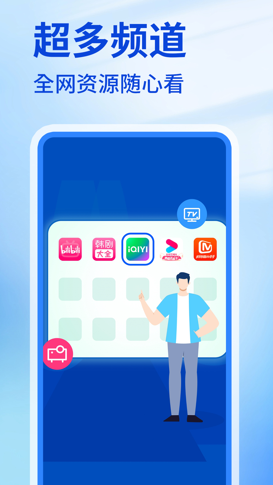 趣电视投屏神器游戏截图3