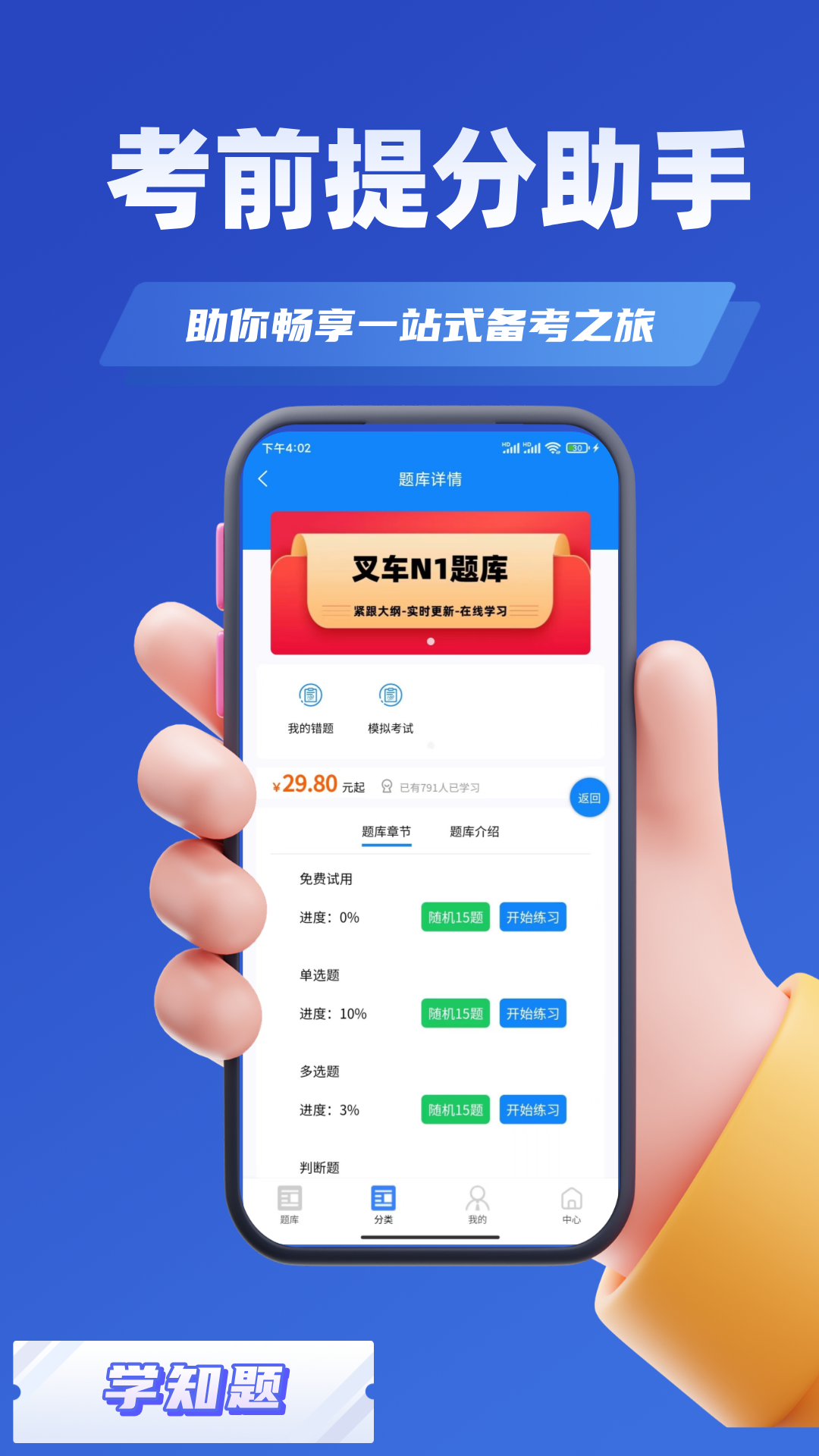叉车司机考试学知题游戏截图2