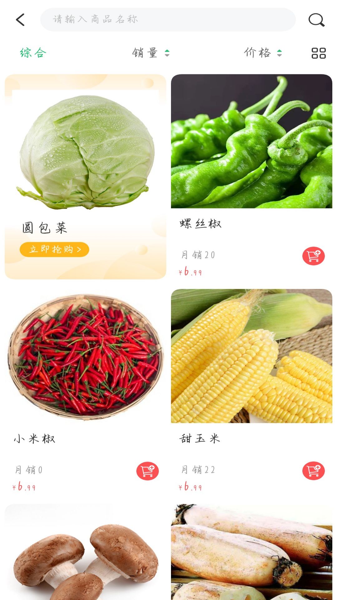 我家农场游戏截图1