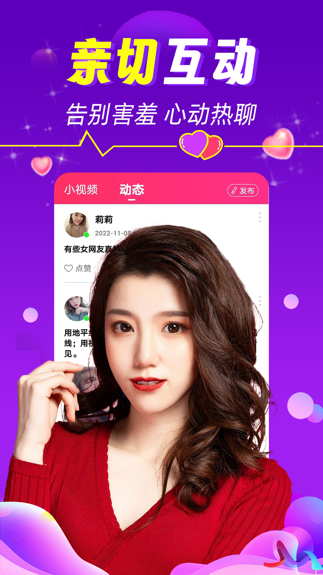陌陌附近约游戏截图2