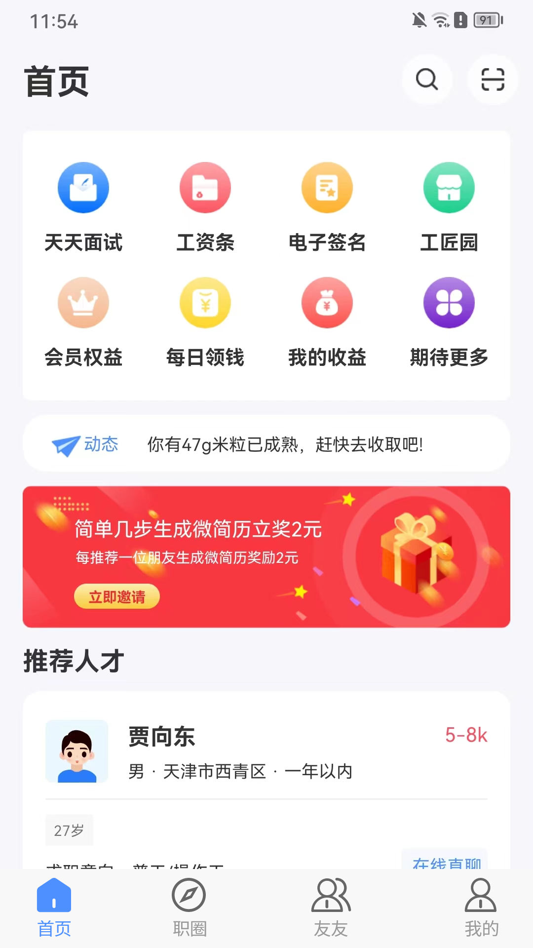 亿慧小秘书游戏截图2
