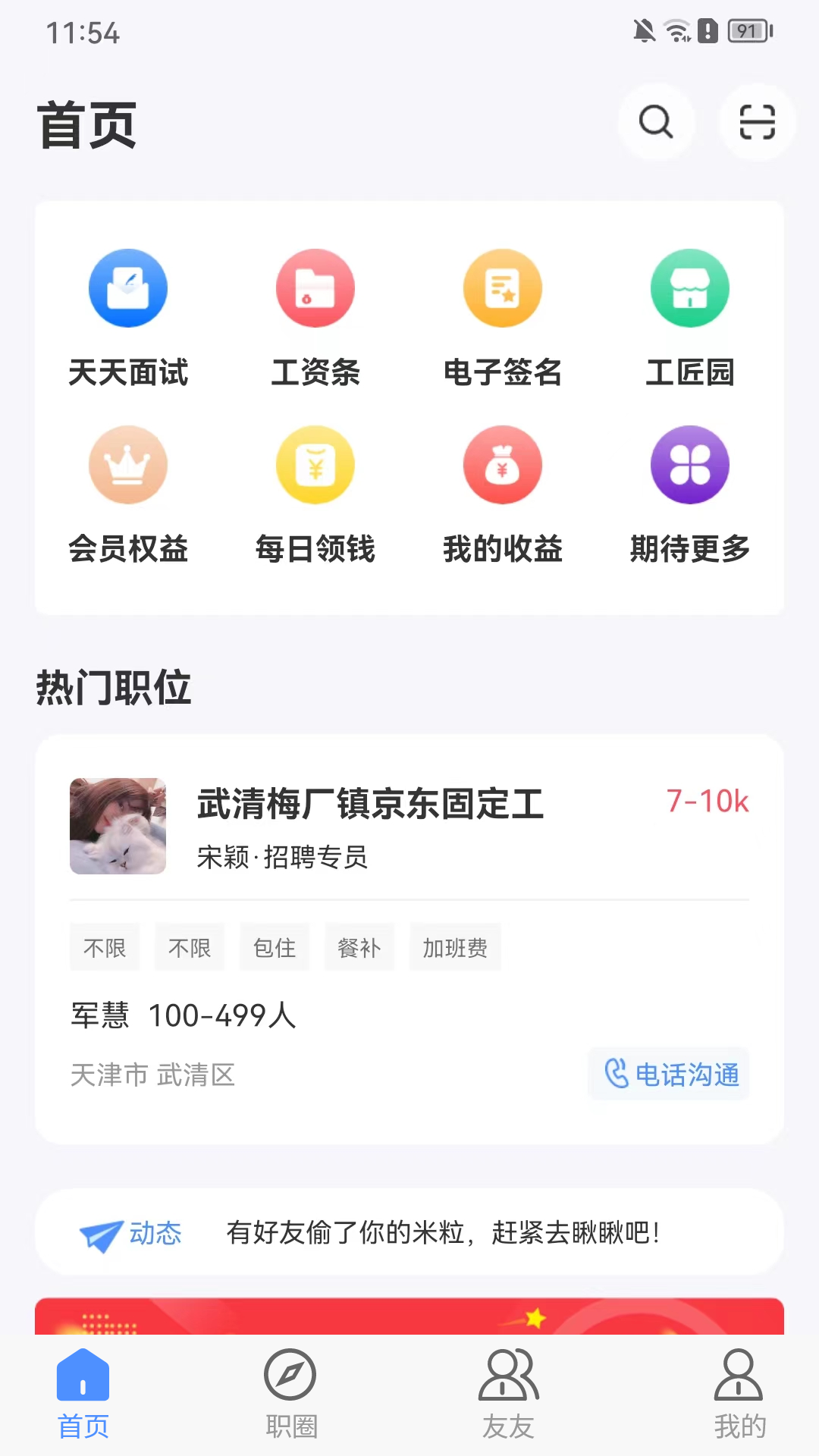 亿慧小秘书游戏截图1
