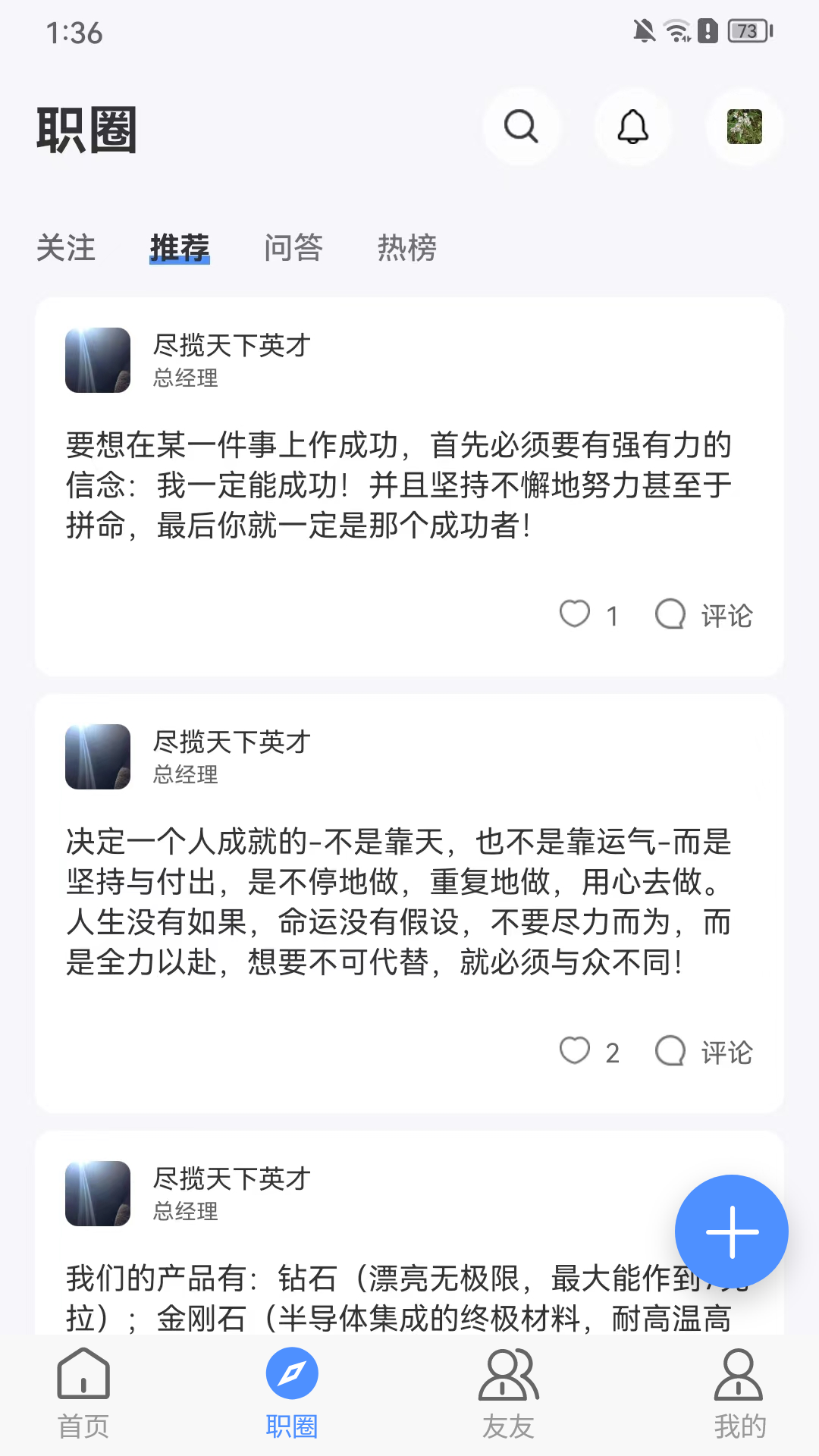 亿慧小秘书游戏截图4