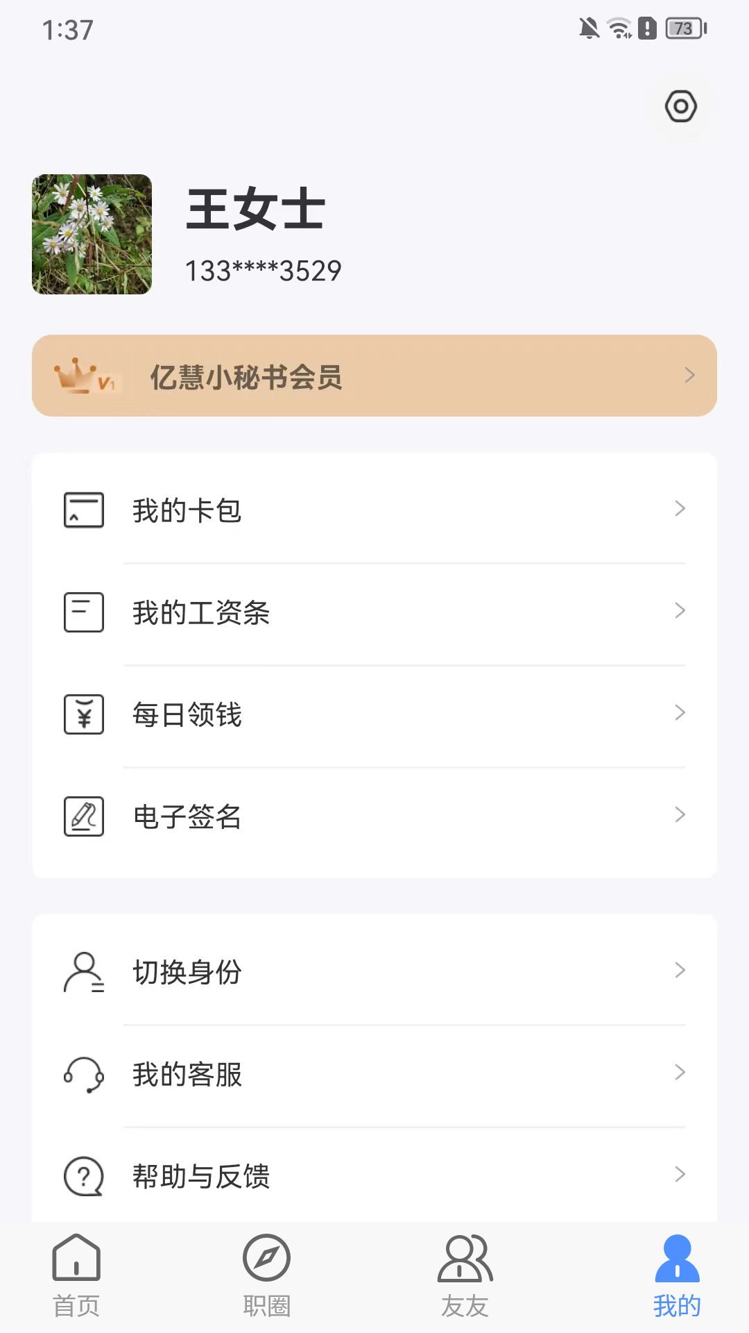 亿慧小秘书游戏截图5