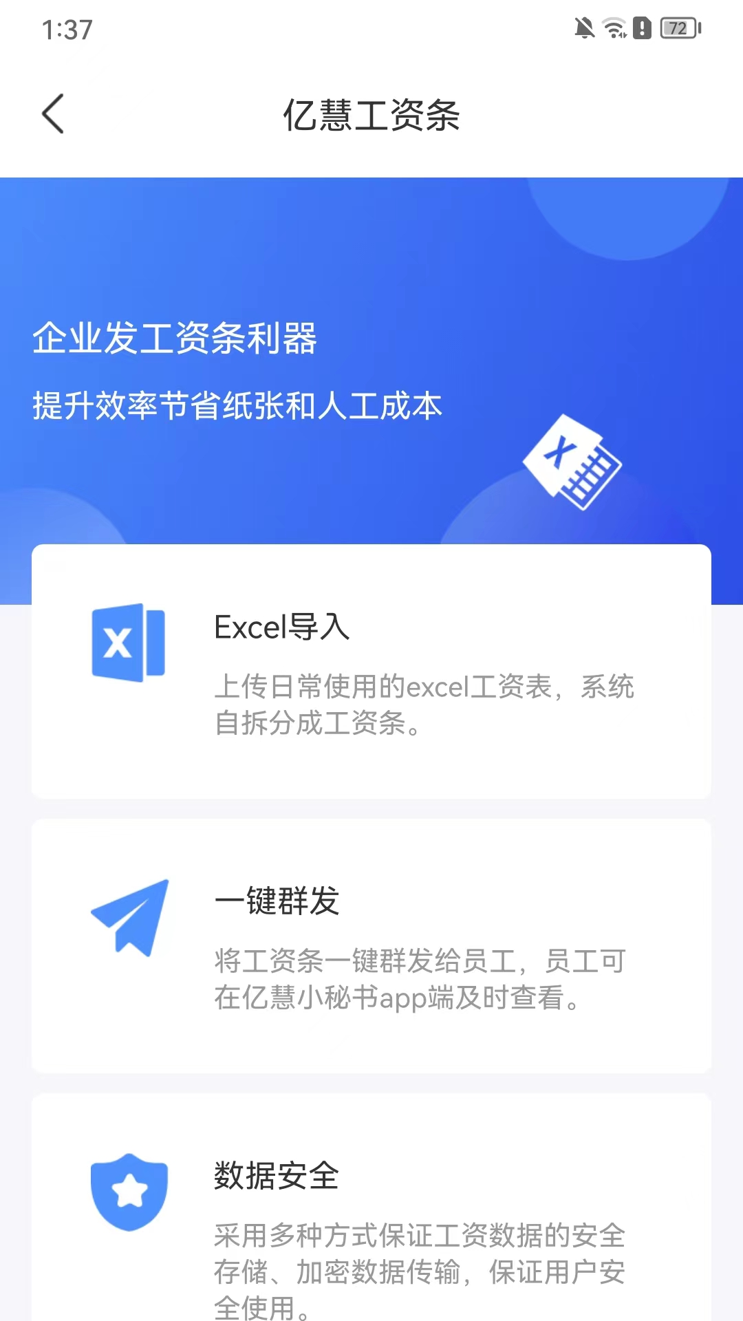 亿慧小秘书游戏截图3