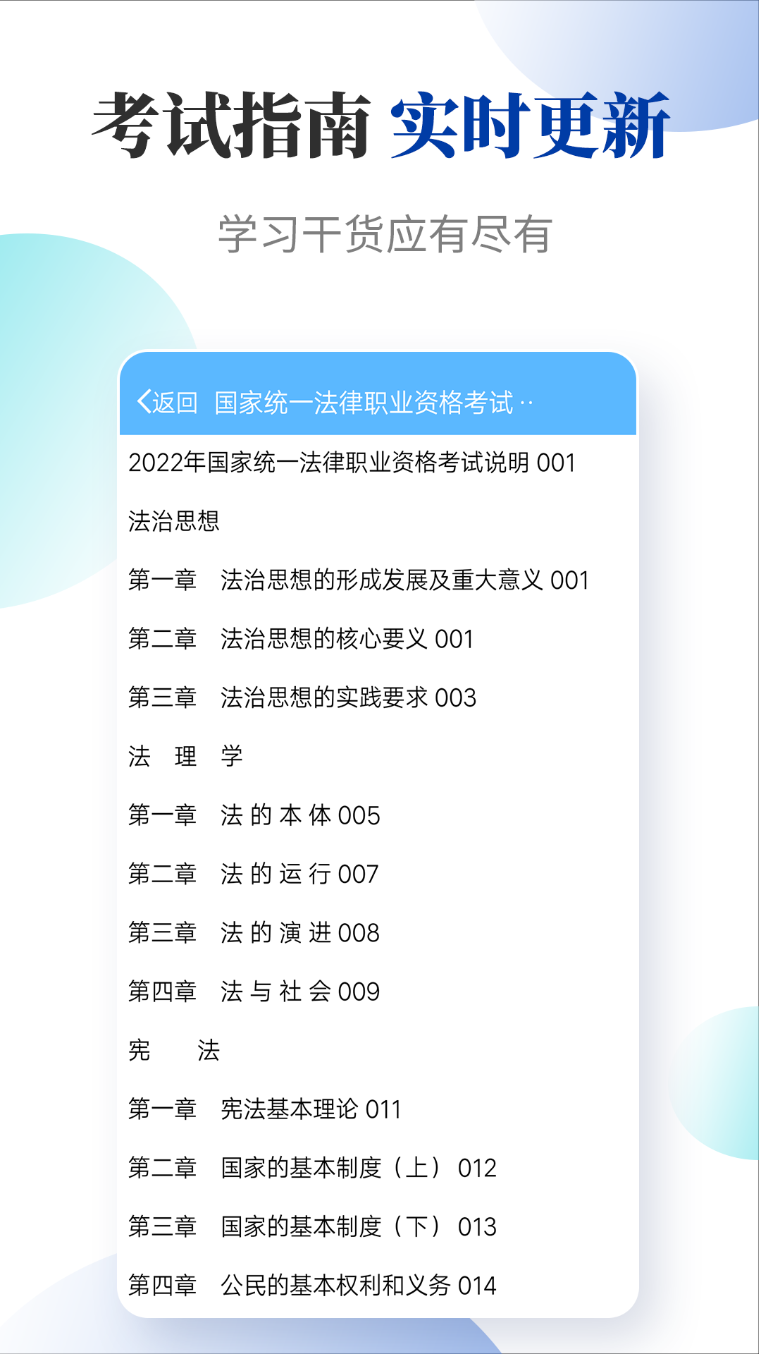 法考考试宝典游戏截图5