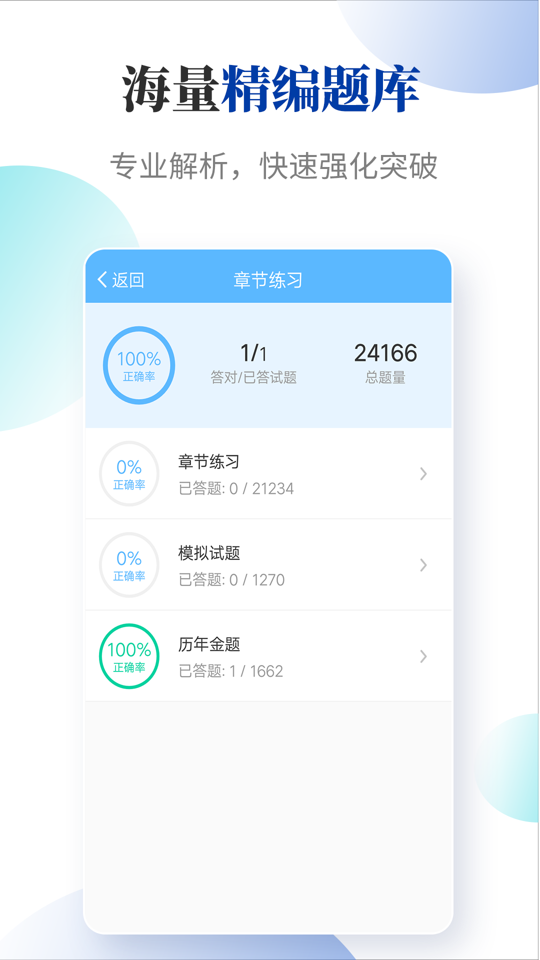 法考考试宝典游戏截图2