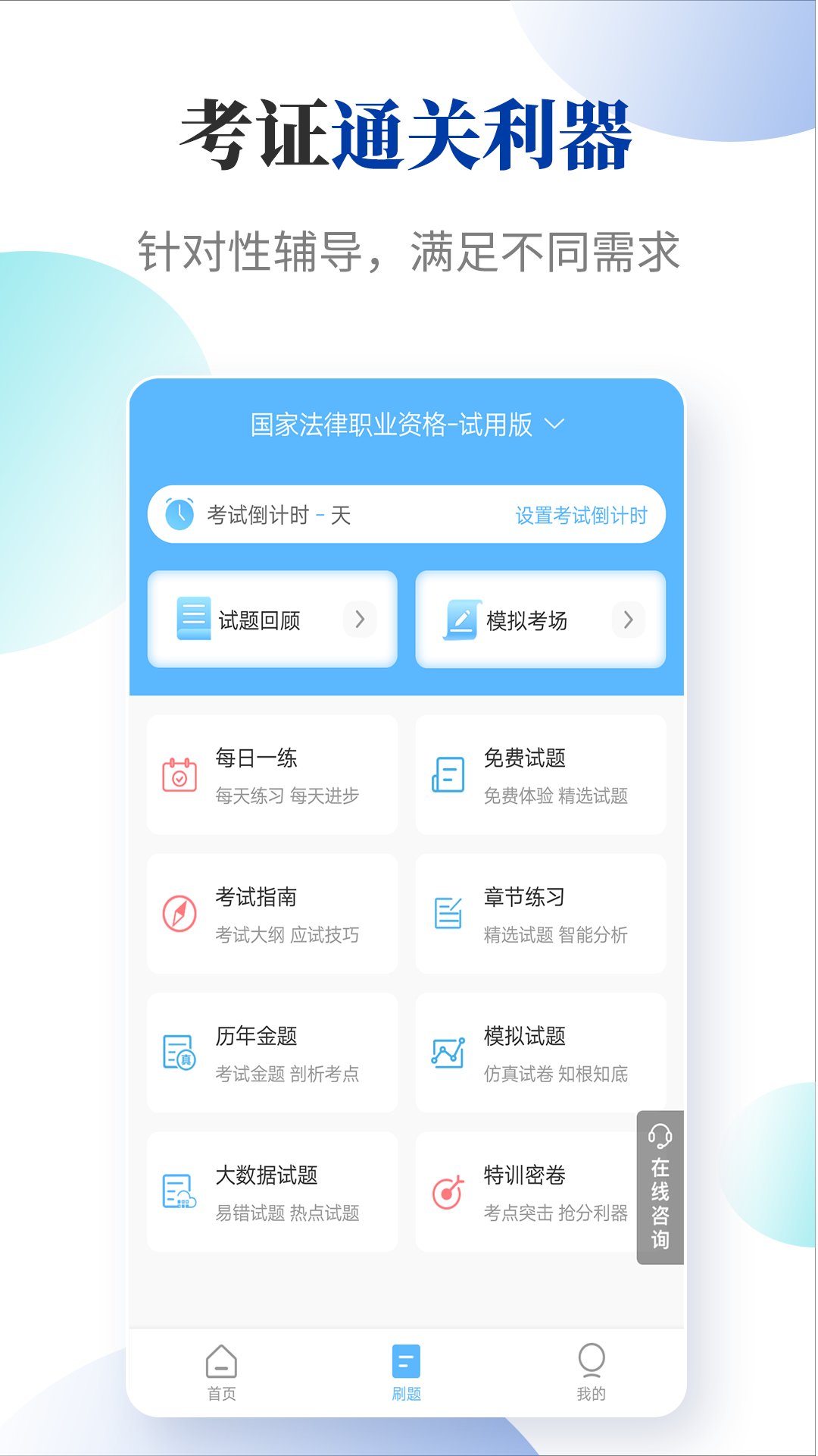 法考考试宝典游戏截图1