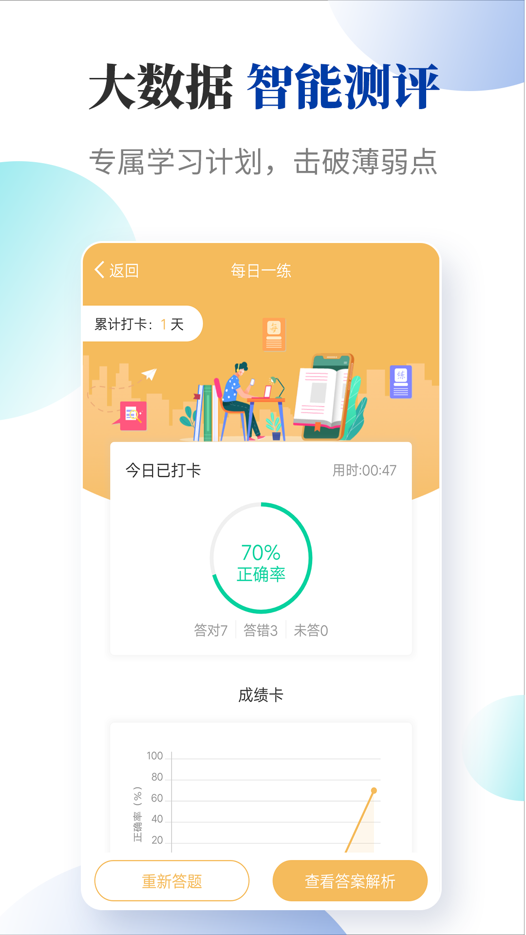 法考考试宝典游戏截图3