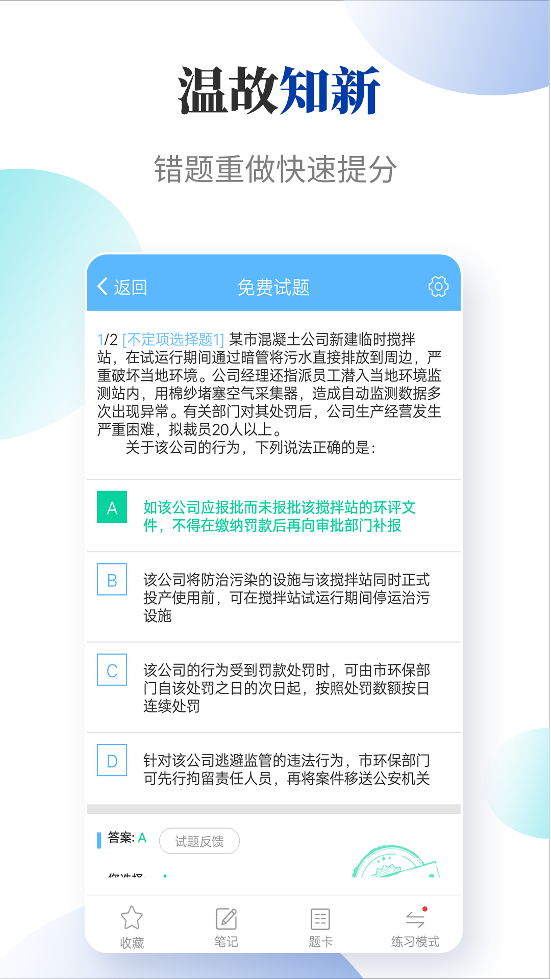 法考考试宝典游戏截图4