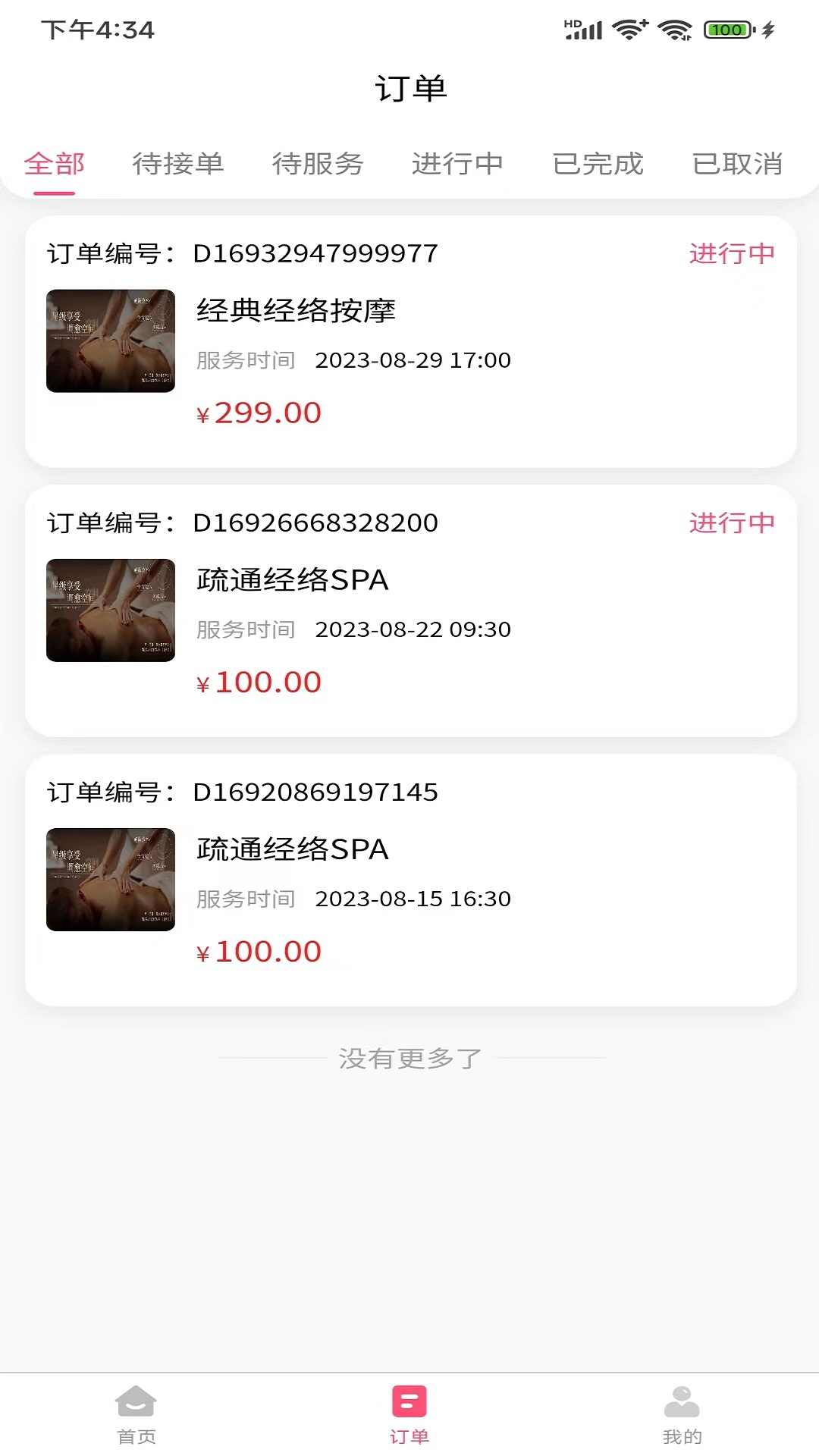 伊人密爱技师端游戏截图2