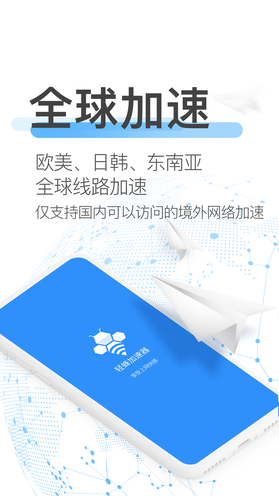 轻蜂极速版游戏截图1