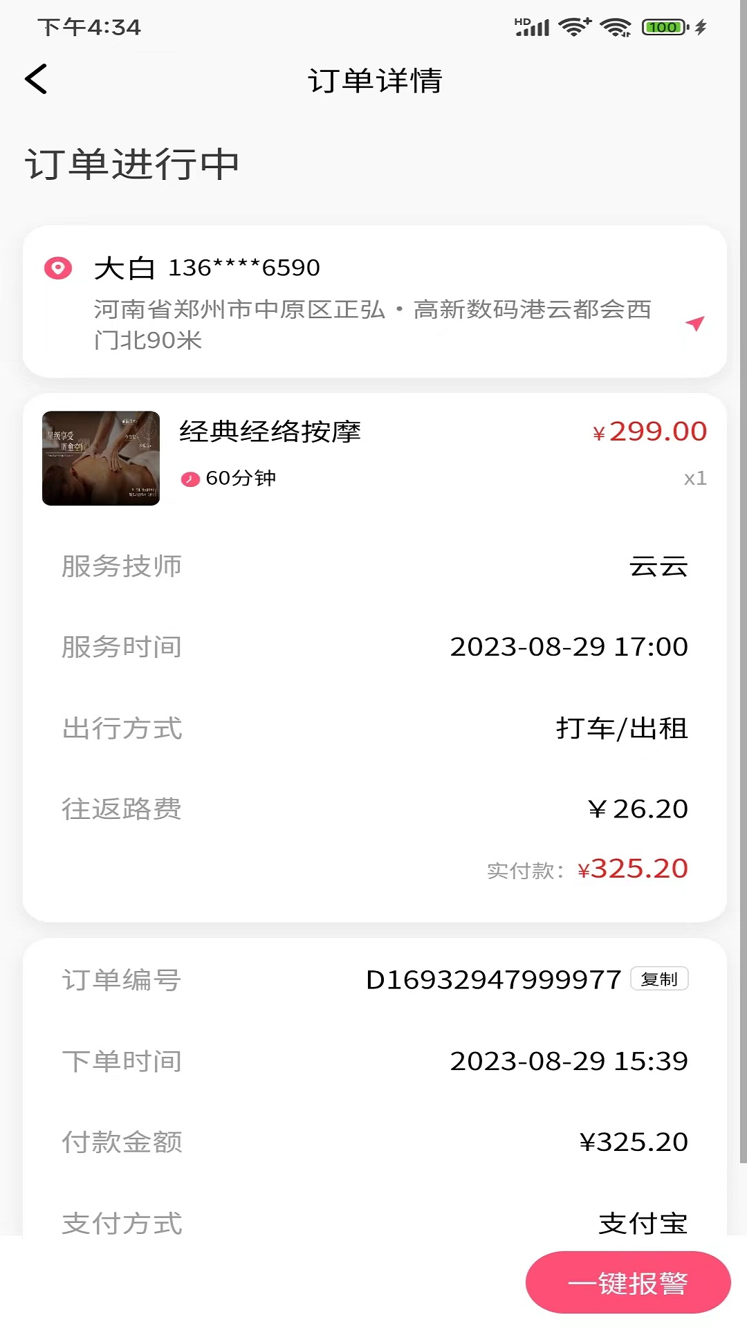伊人密爱技师端游戏截图3