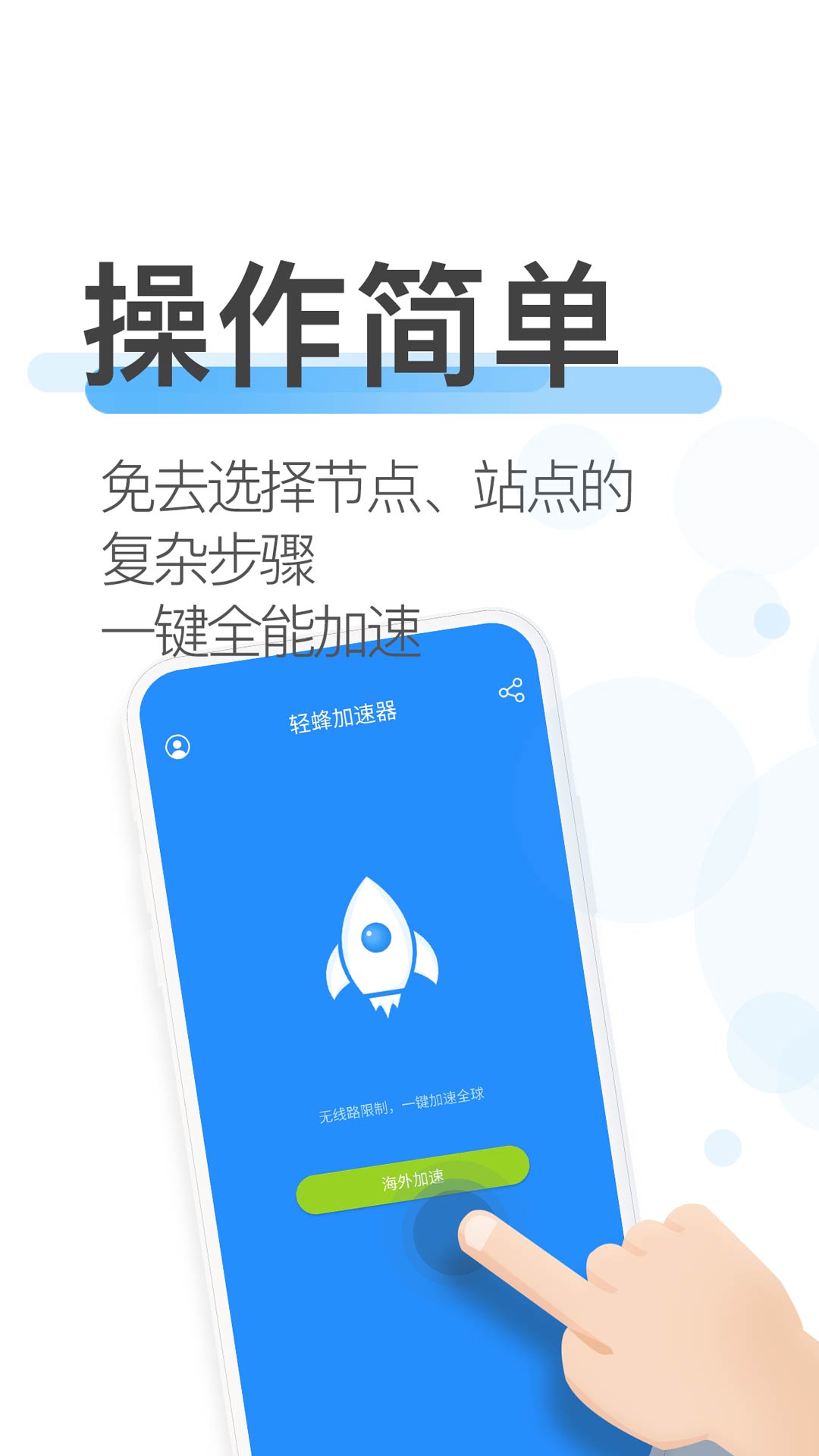 轻蜂极速版游戏截图3