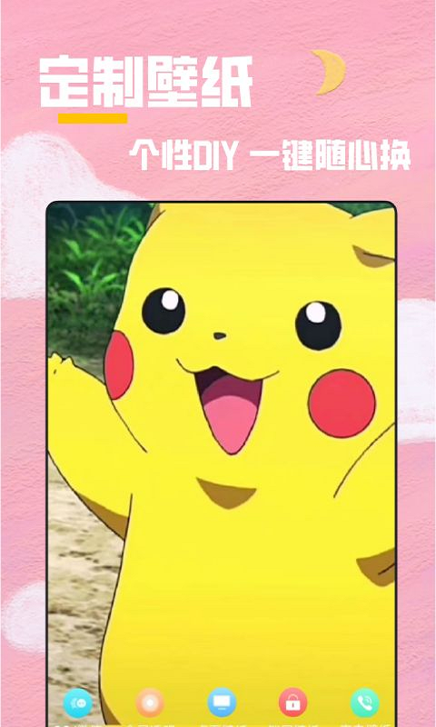 全局透明壁纸秀游戏截图4