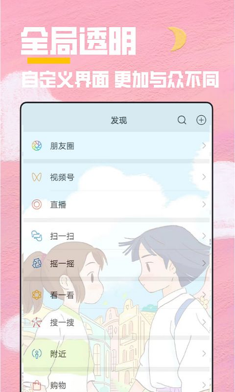 全局透明壁纸秀游戏截图1
