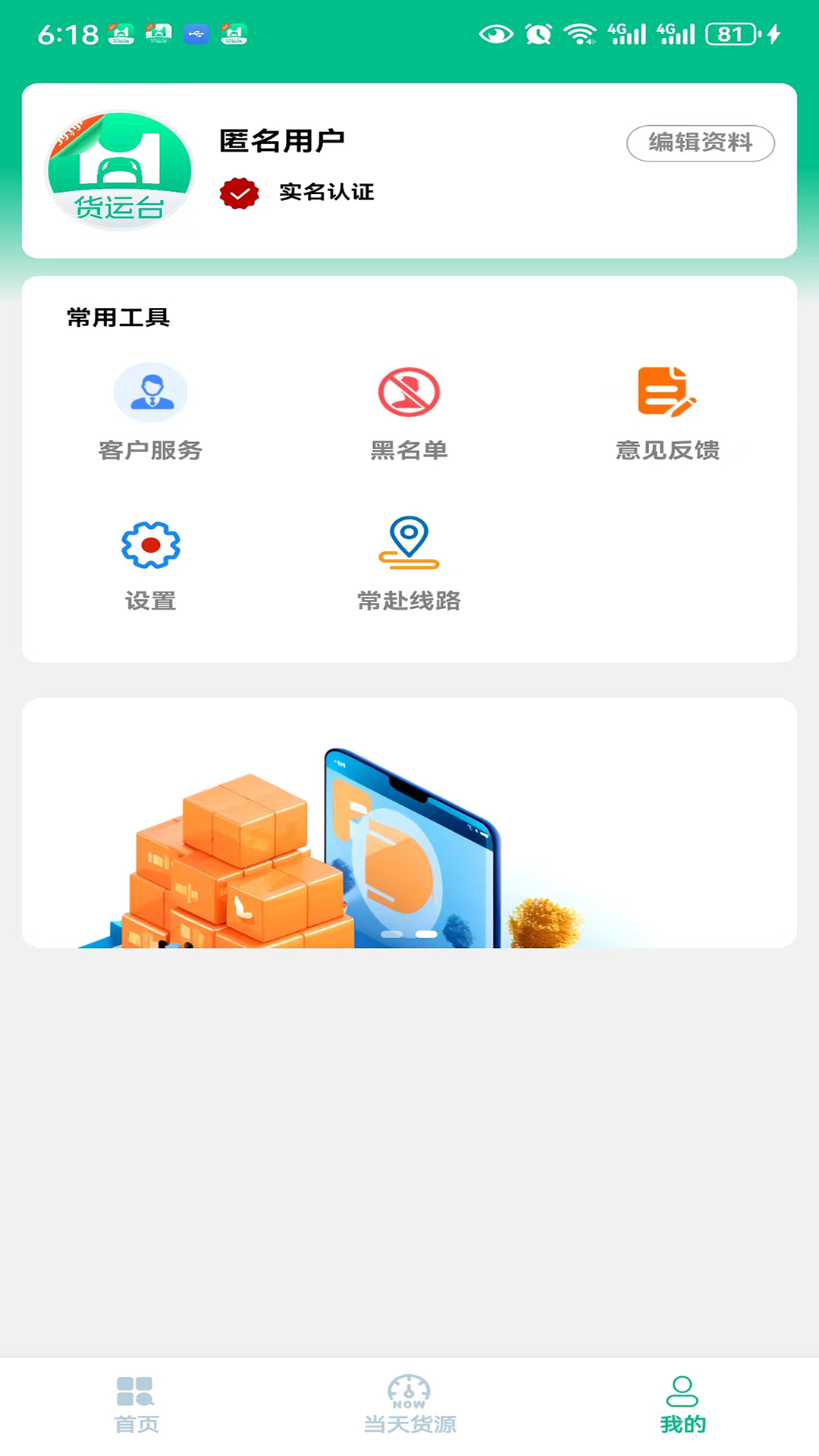 货运台司机游戏截图2