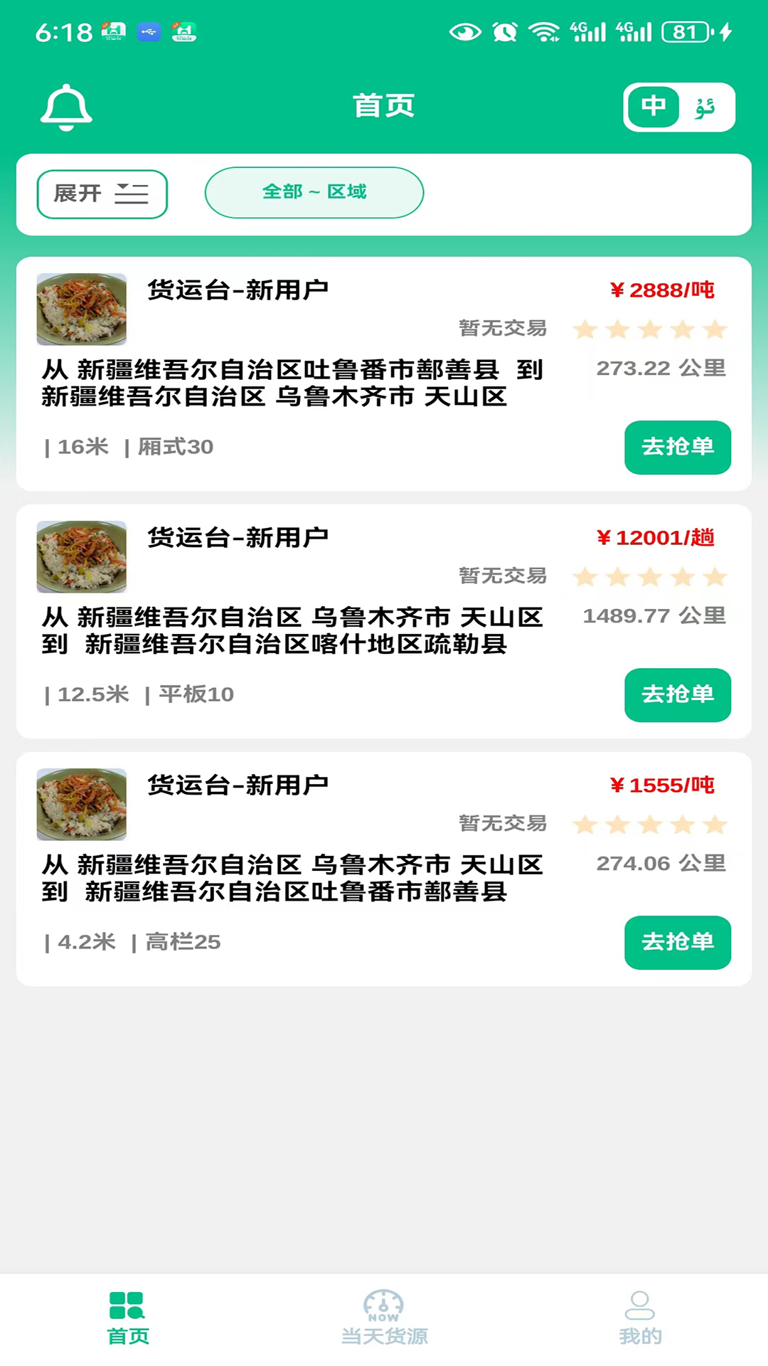 货运台司机游戏截图3