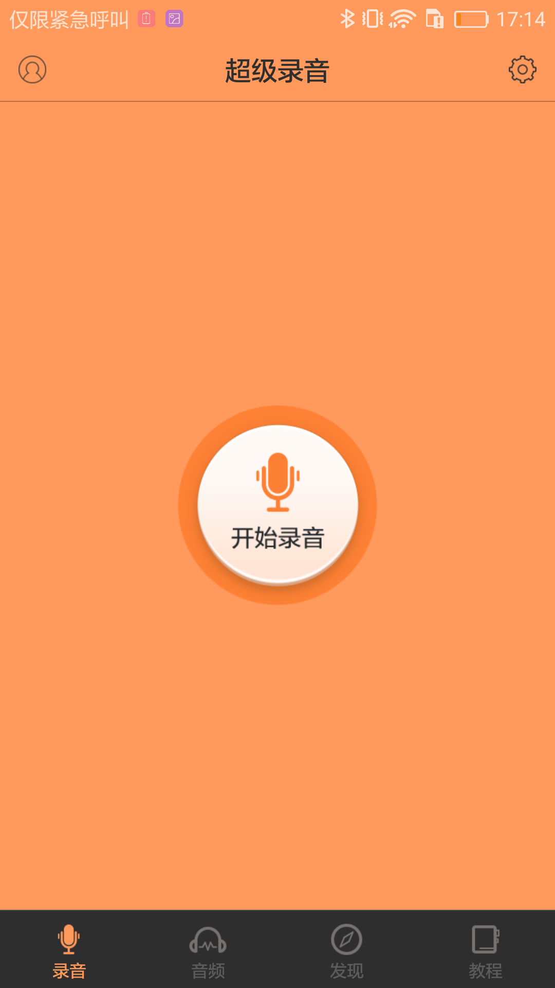 超级录音游戏截图1
