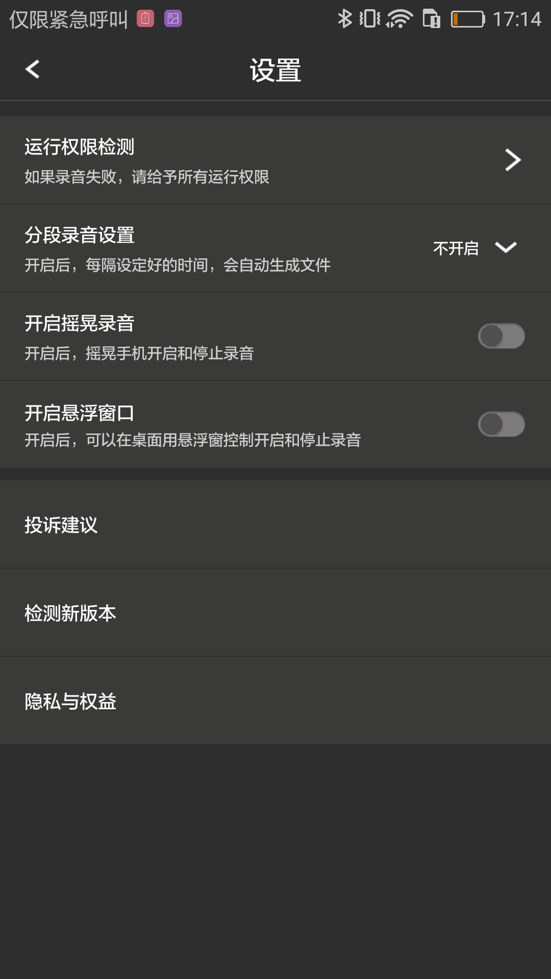 超级录音游戏截图4