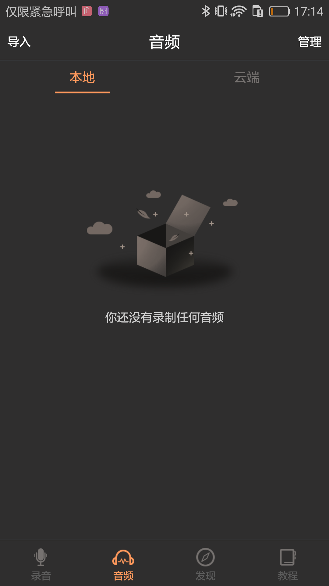 超级录音游戏截图2