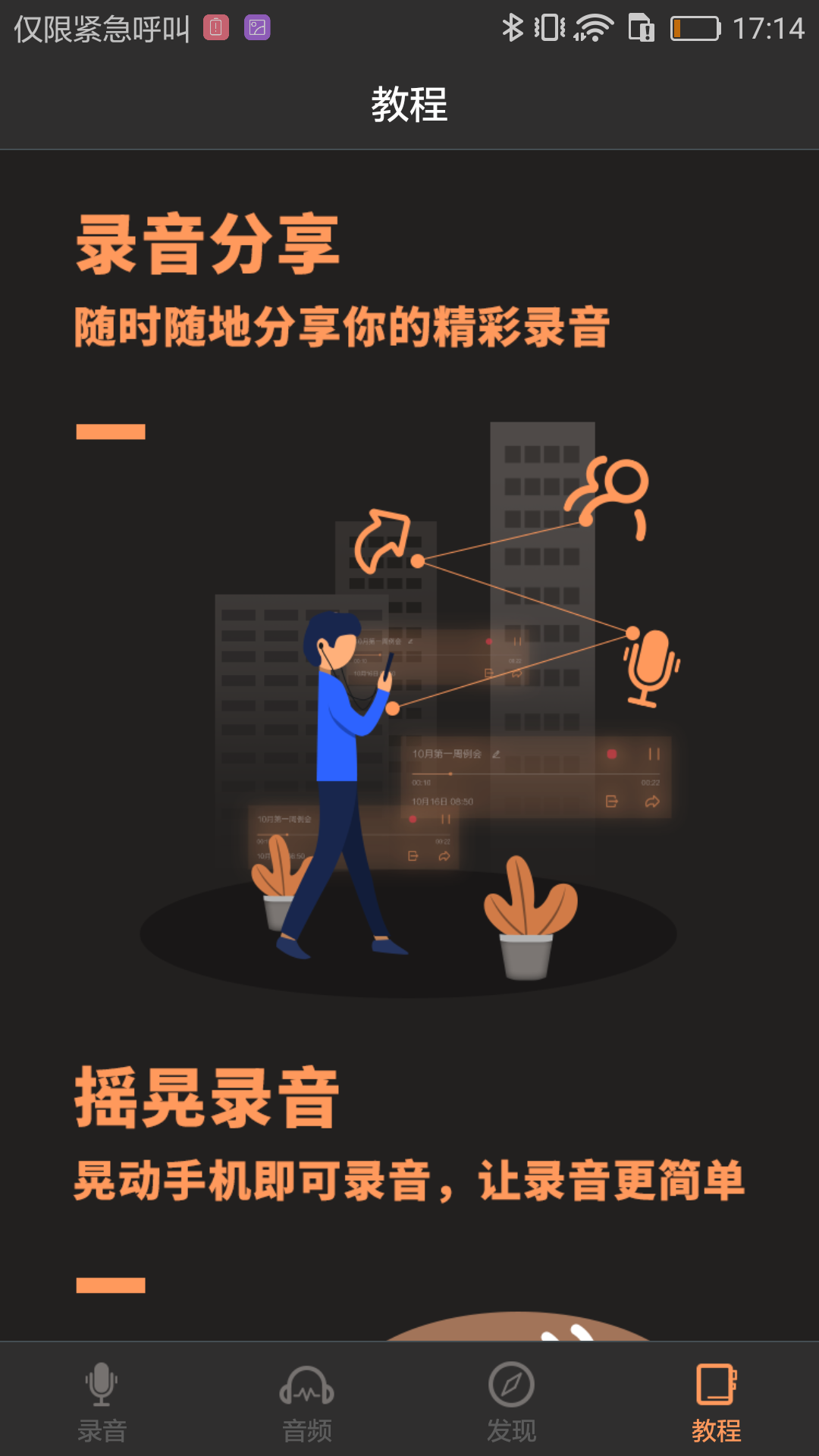 超级录音游戏截图3