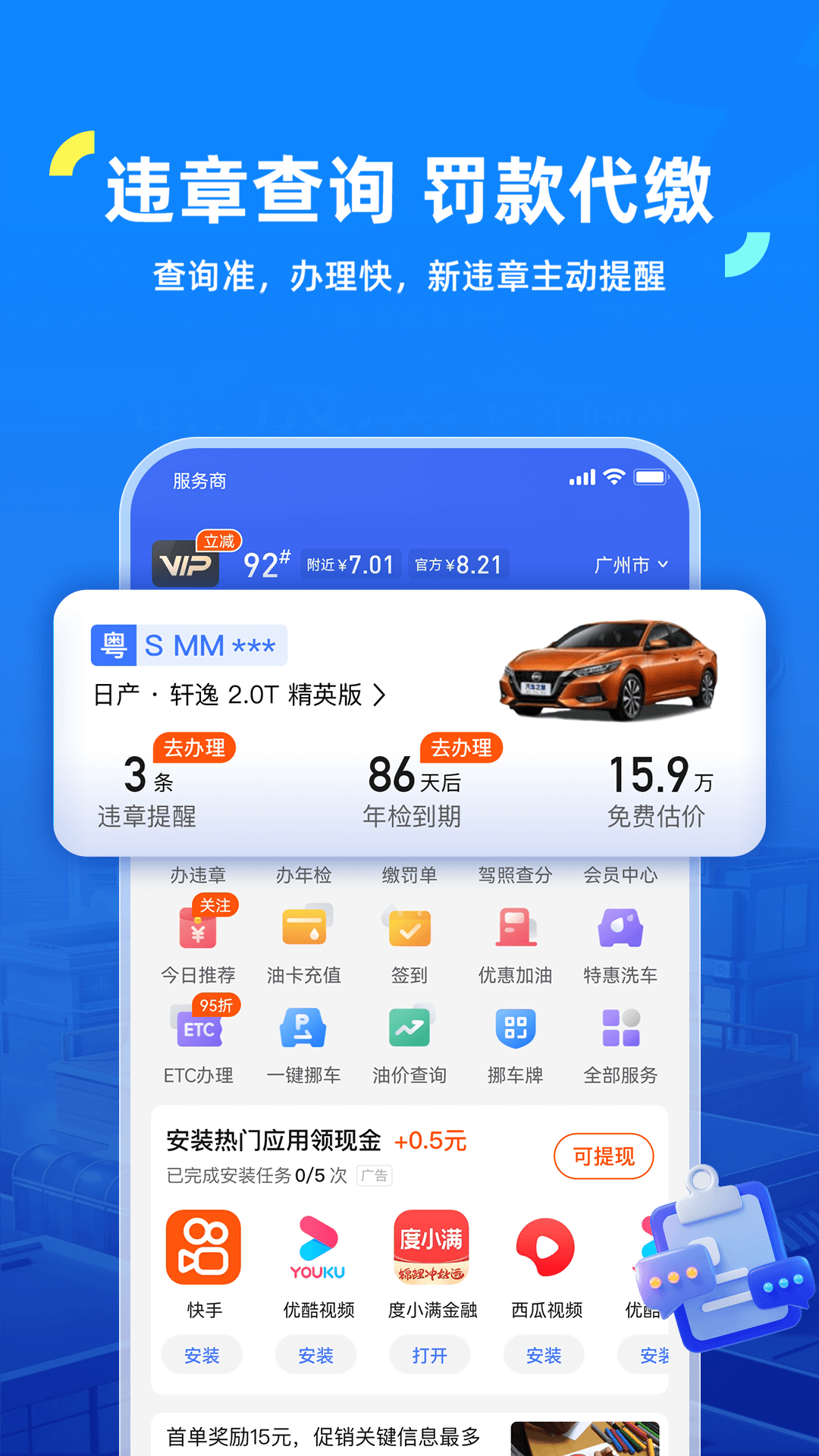 车行易查违章游戏截图2