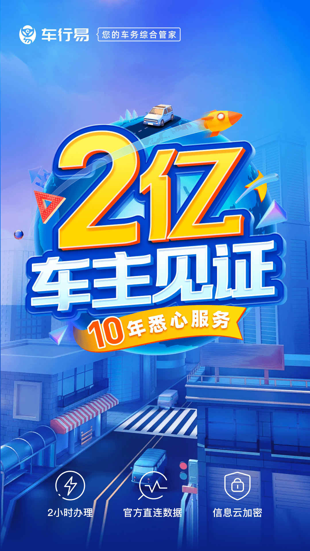车行易查违章游戏截图1