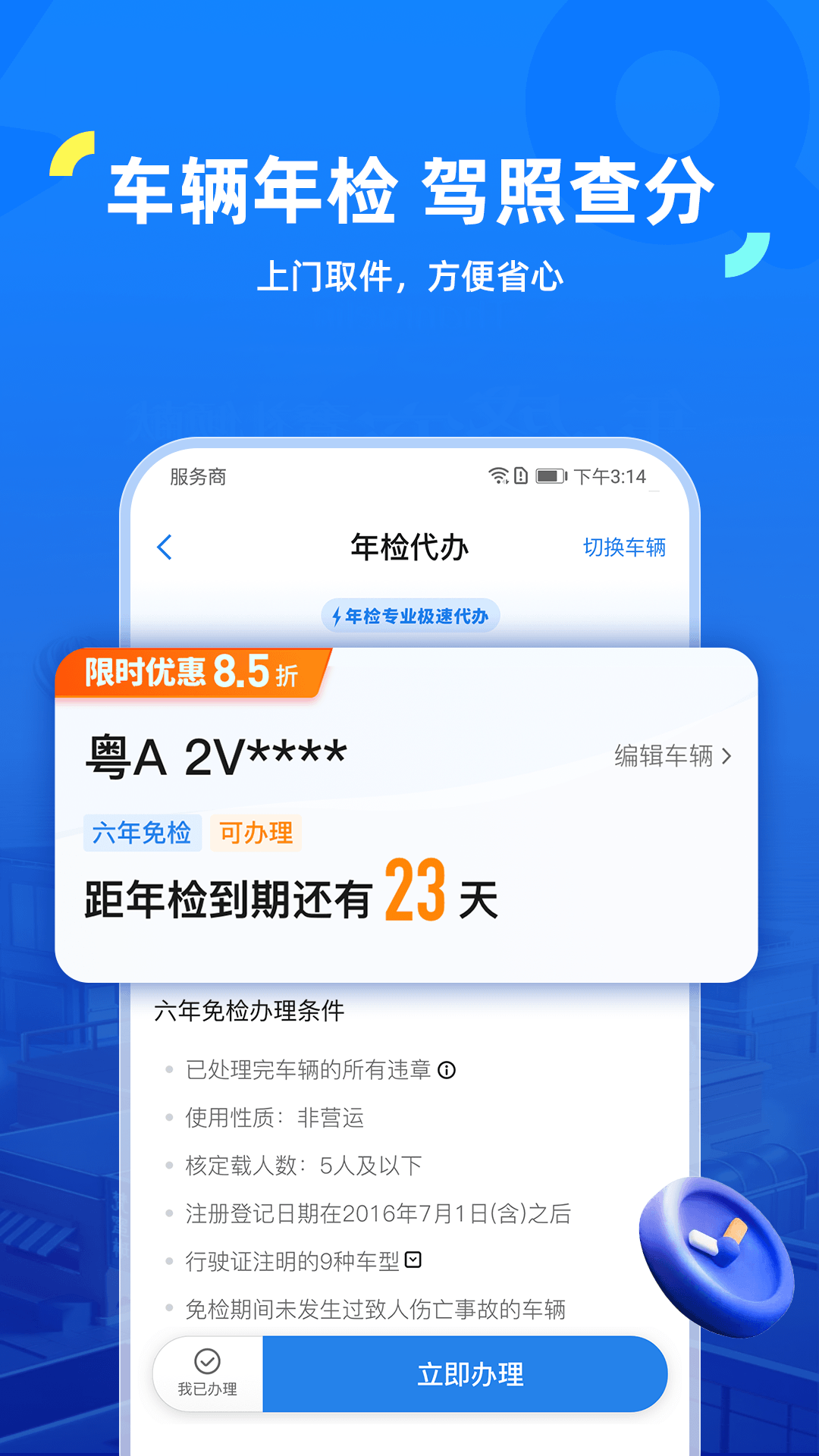 车行易查违章游戏截图3