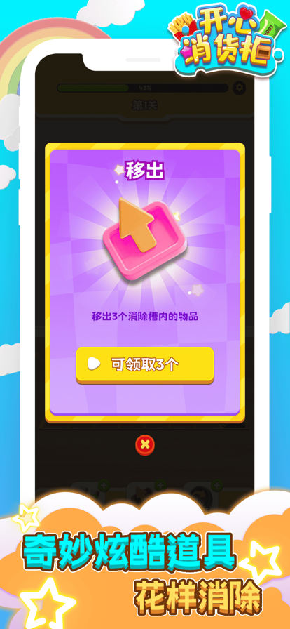 开心消货柜游戏截图3