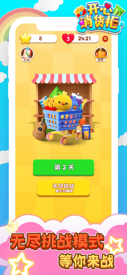 开心消货柜游戏截图1