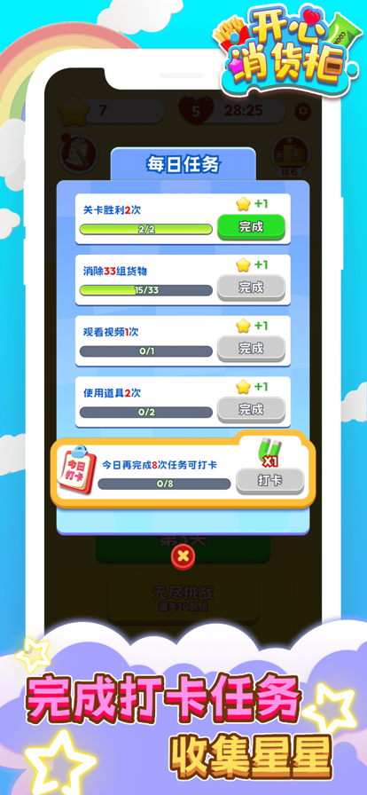 开心消货柜游戏截图4