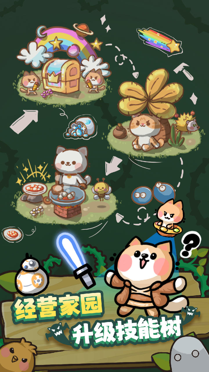 喵星族游戏截图5