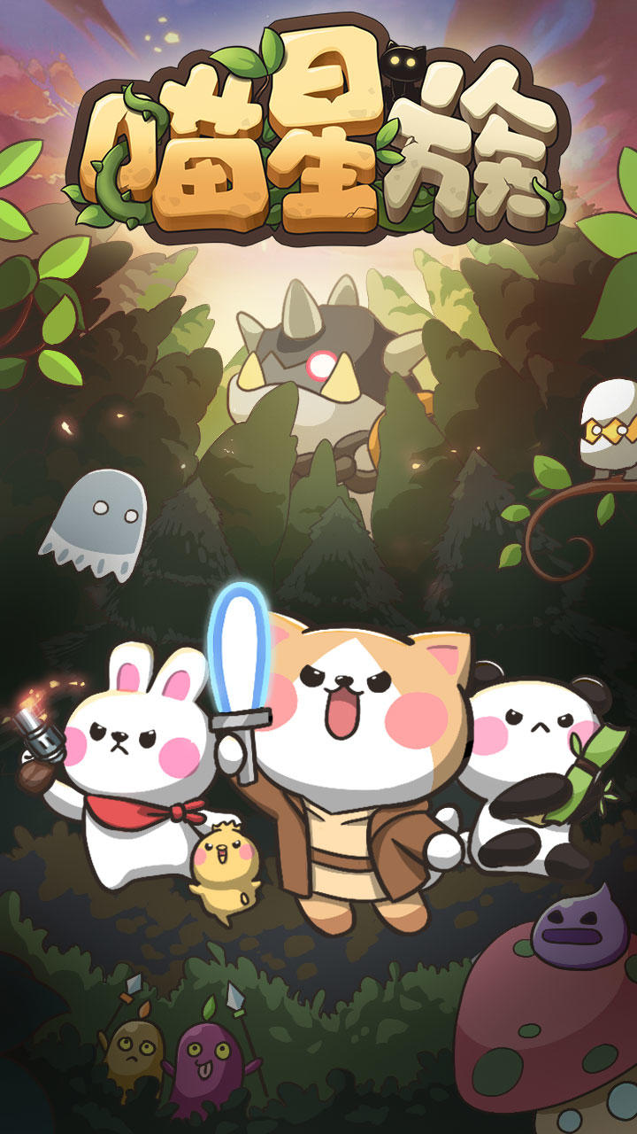 喵星族游戏截图1