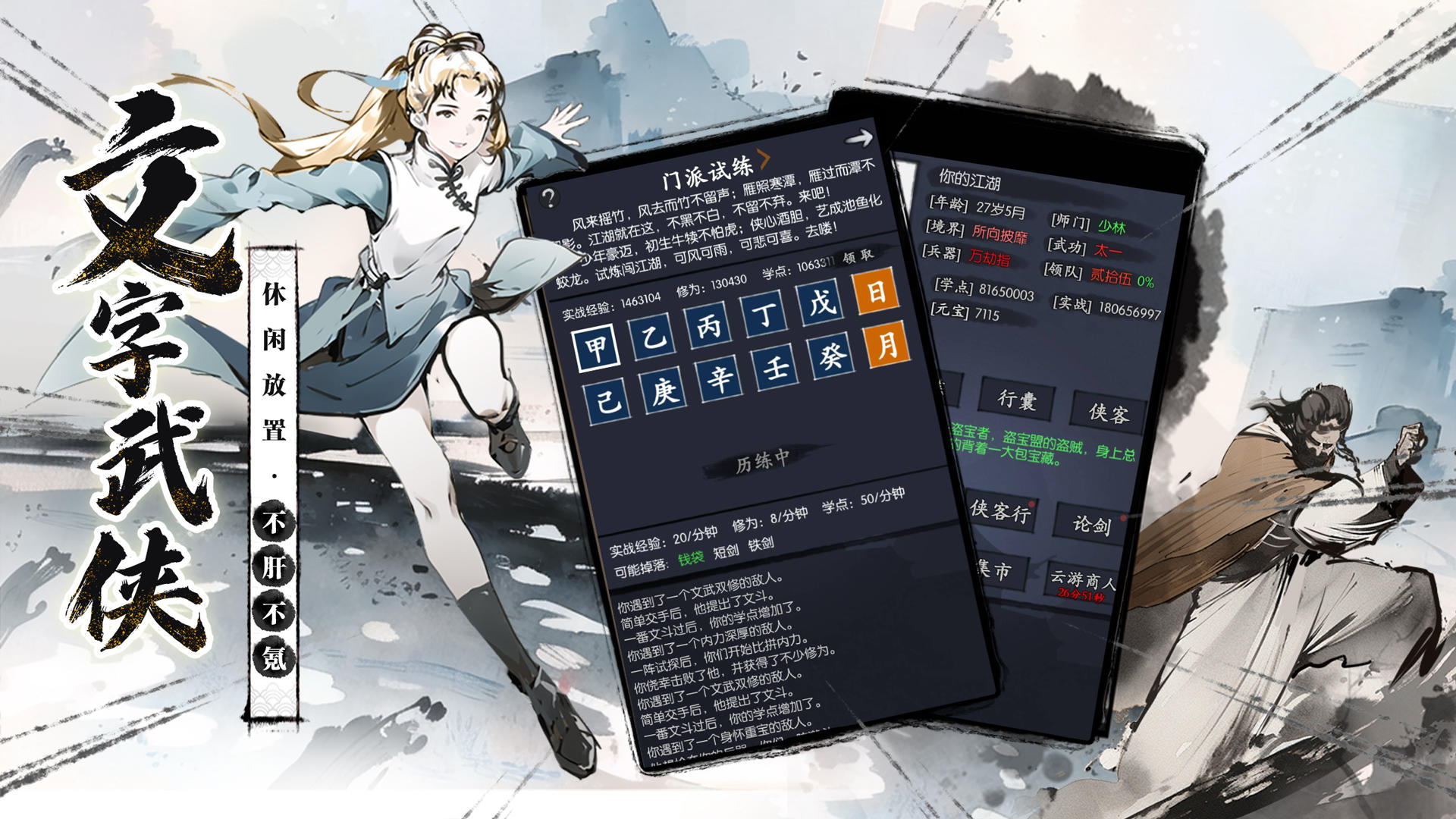 你的江湖游戏截图3