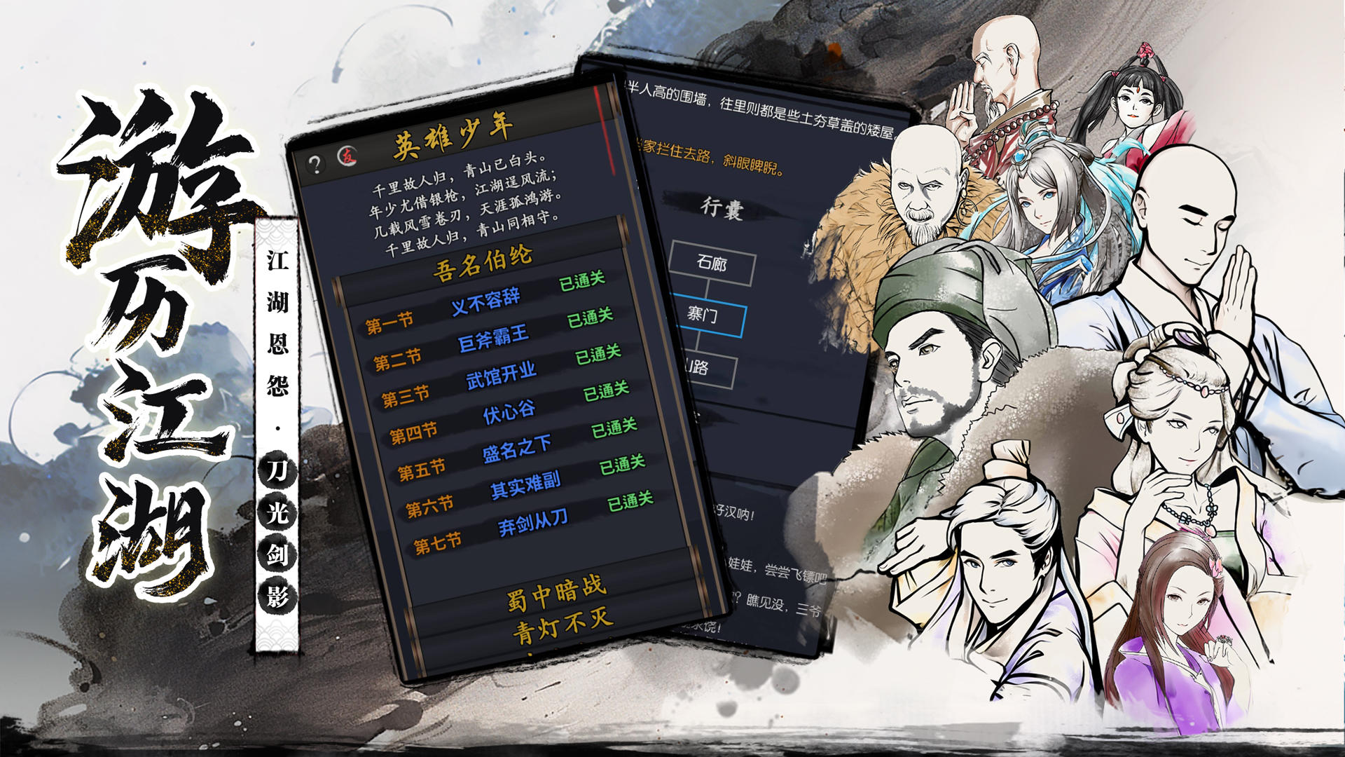 你的江湖游戏截图5
