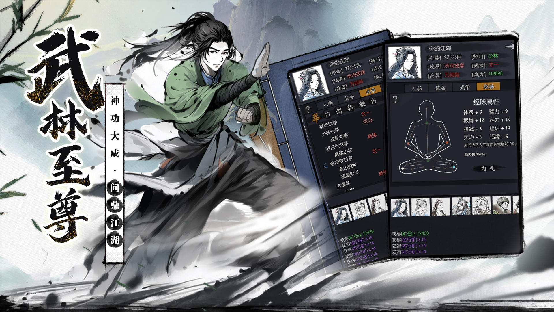 你的江湖游戏截图2