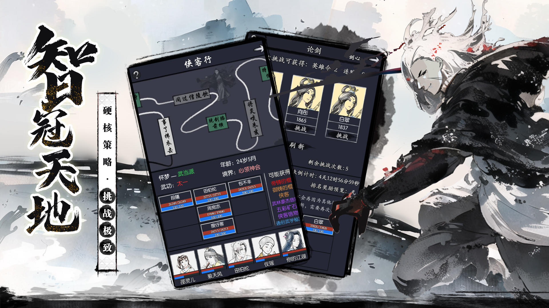 你的江湖游戏截图4