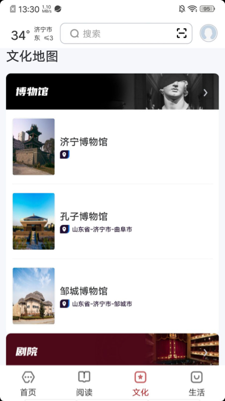 数字济宁游戏截图3