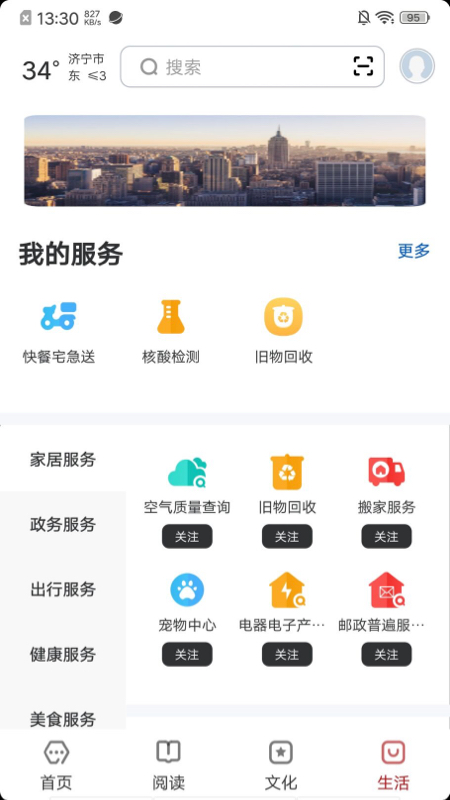 数字济宁游戏截图4