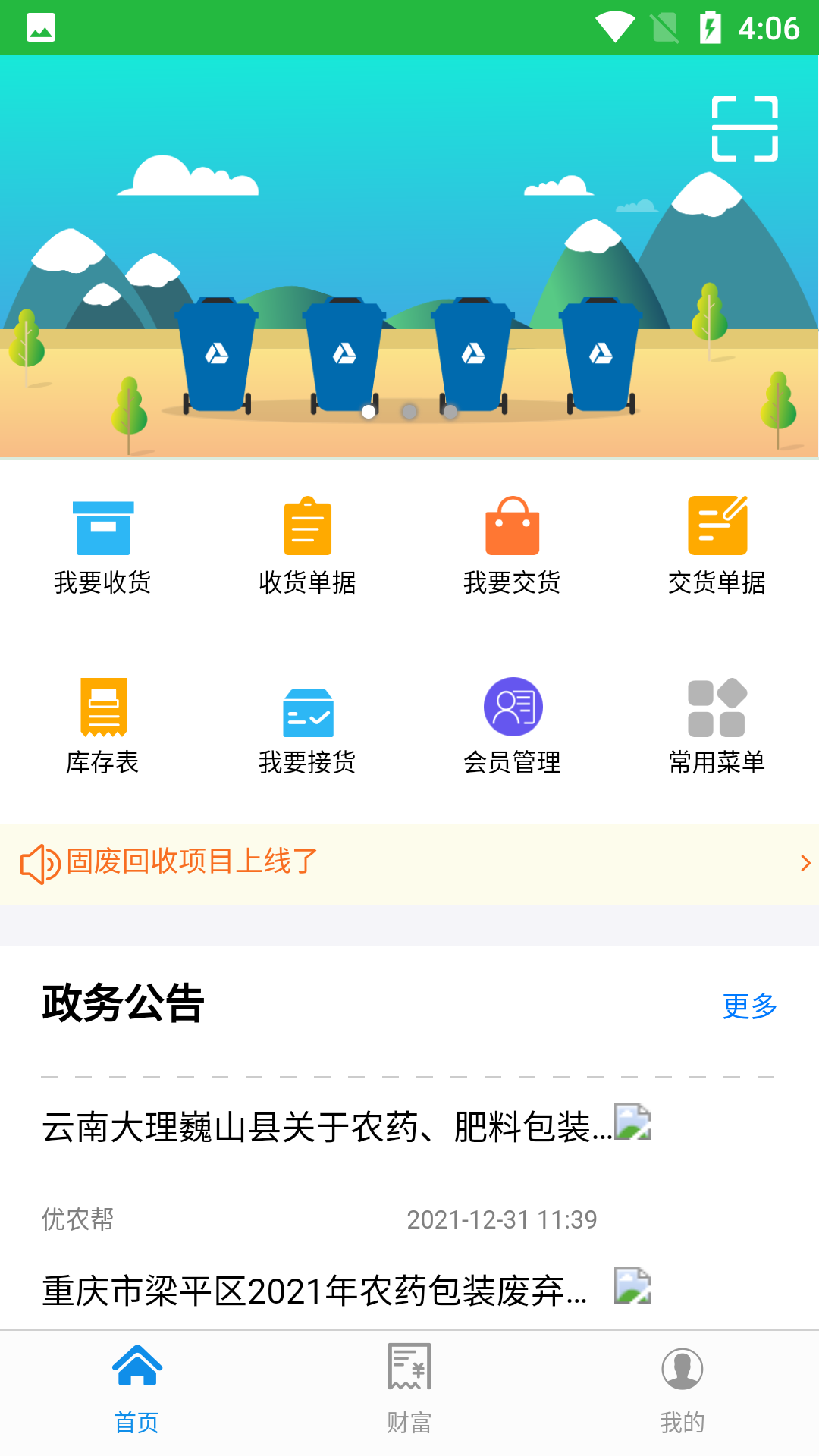 包装废弃物回收游戏截图1