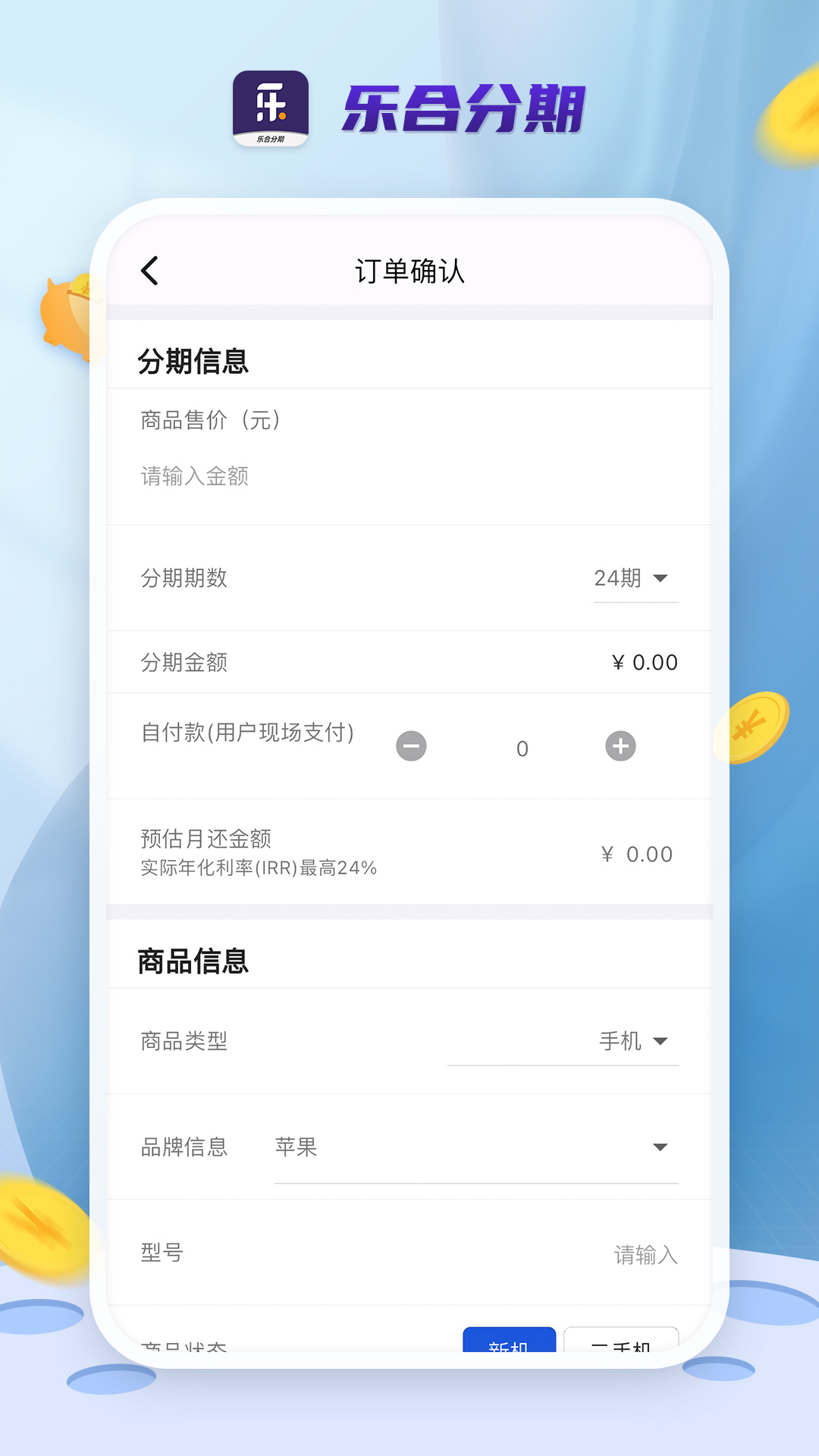 乐合分期游戏截图4