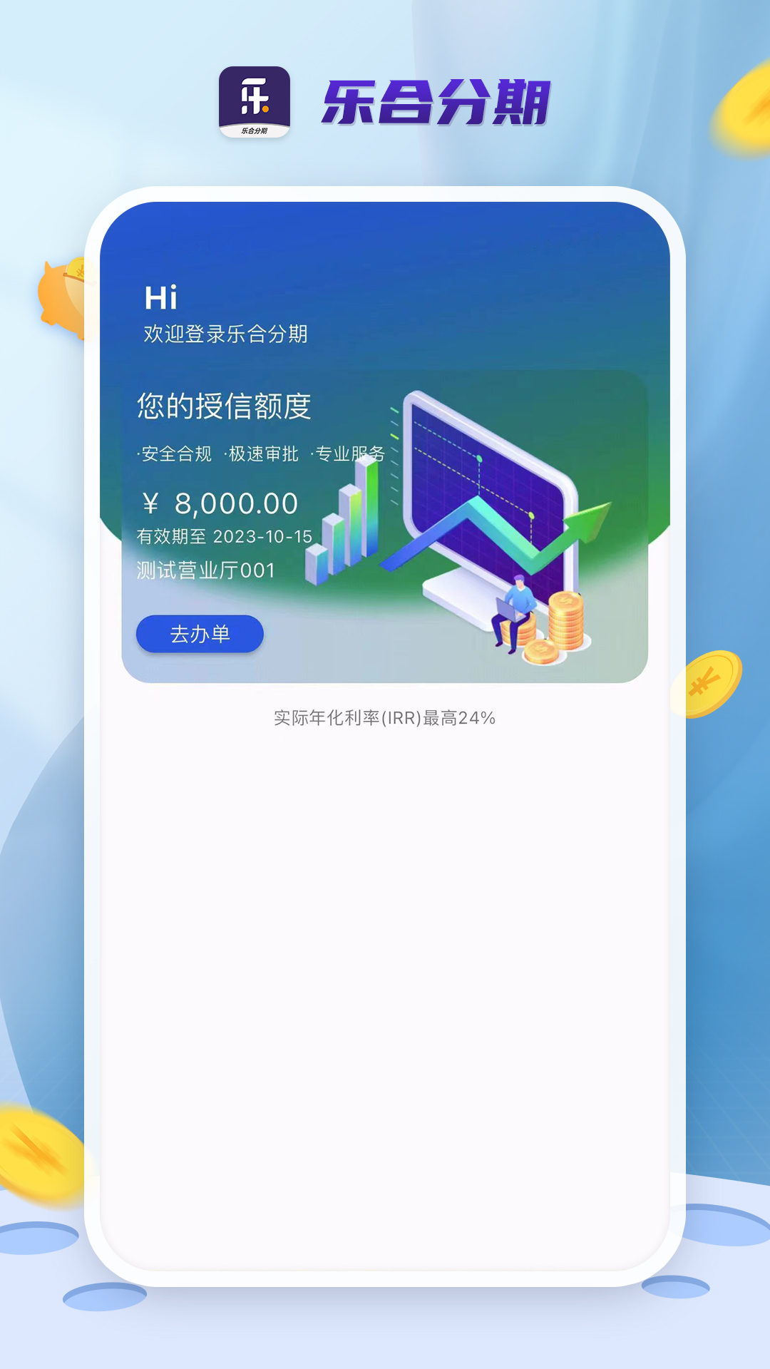 乐合分期游戏截图3