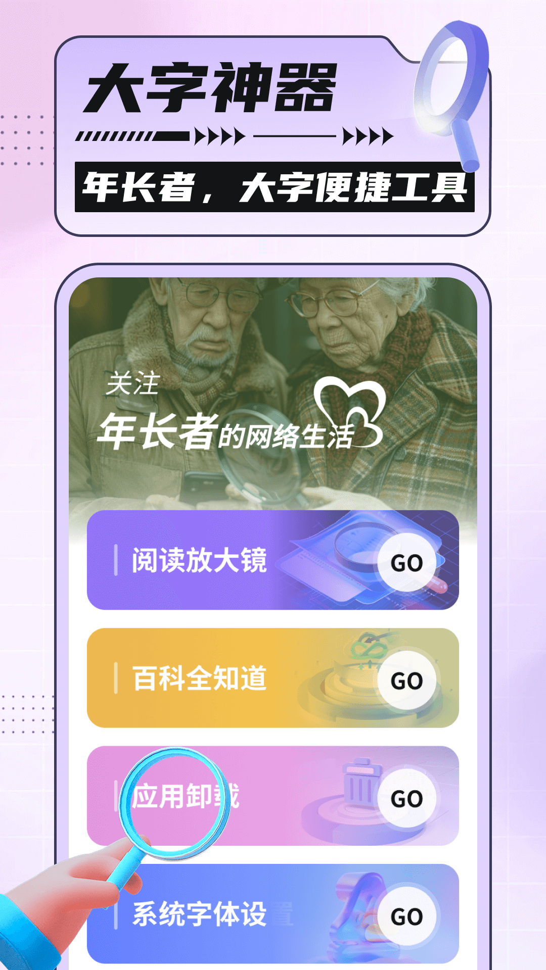 银杏助手大字版游戏截图1