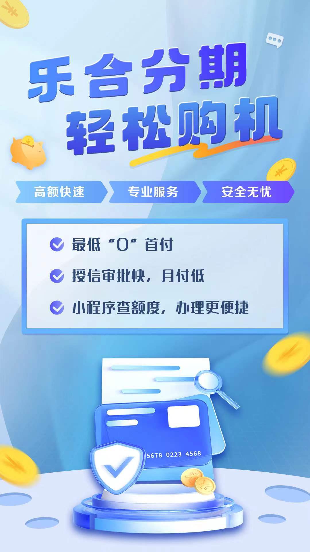 乐合分期游戏截图1