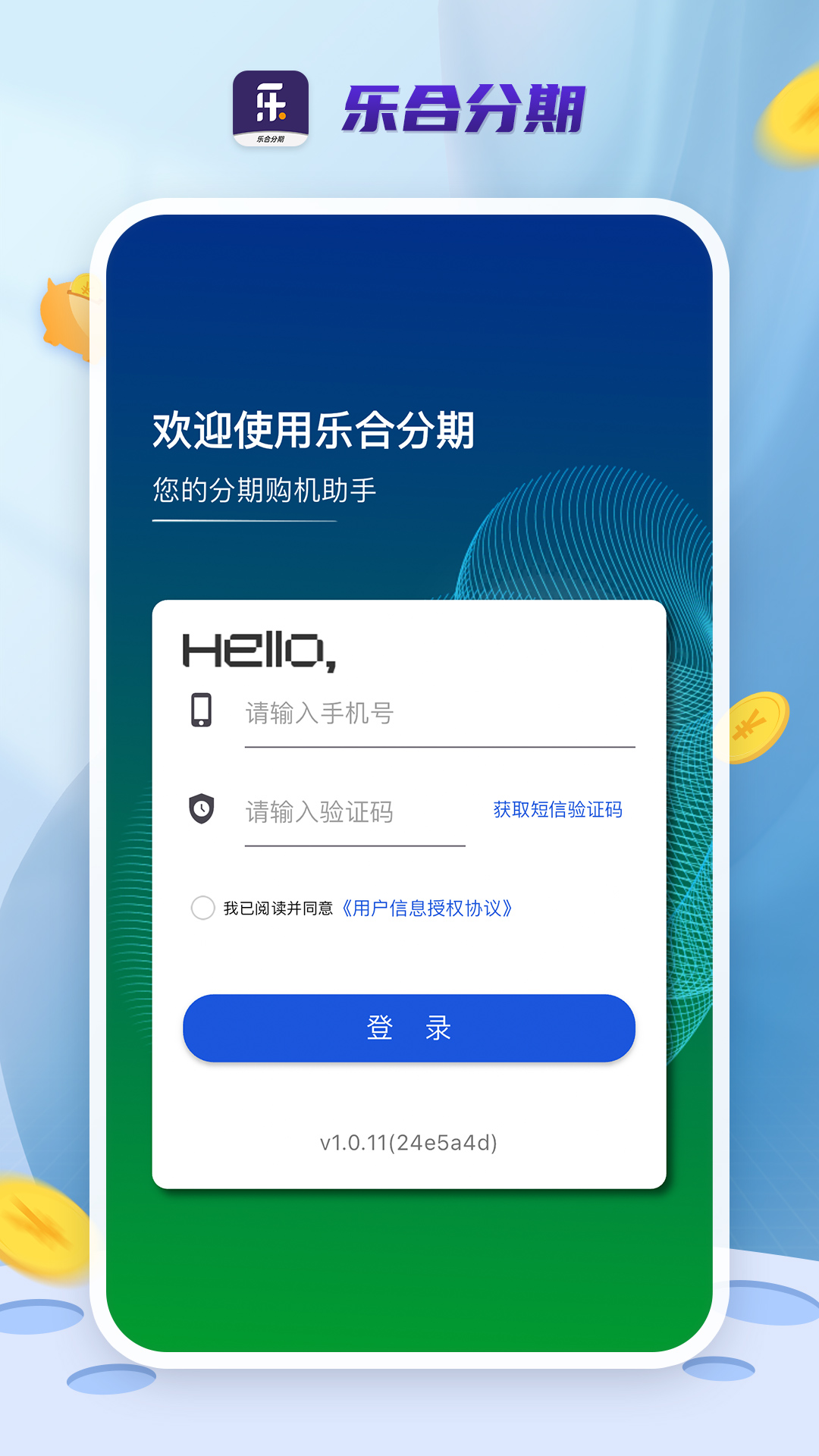 乐合分期游戏截图2