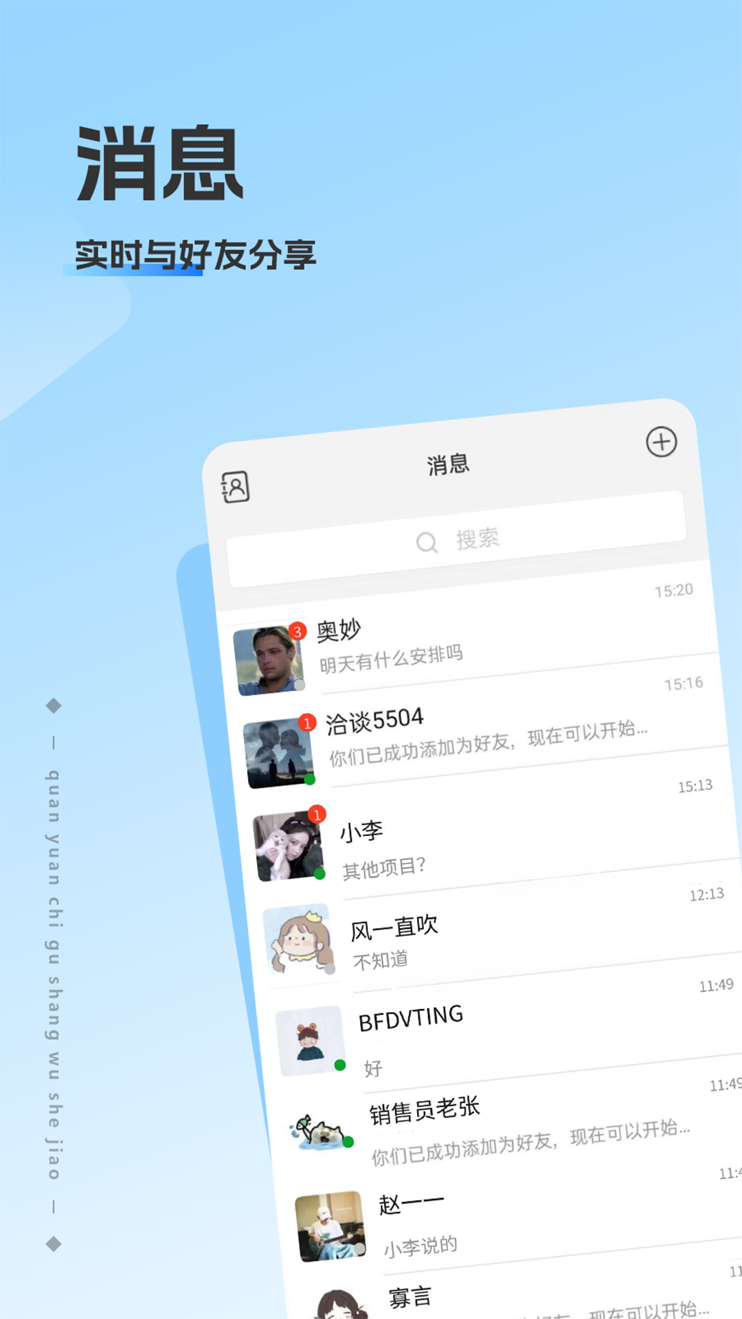 洽谈游戏截图2
