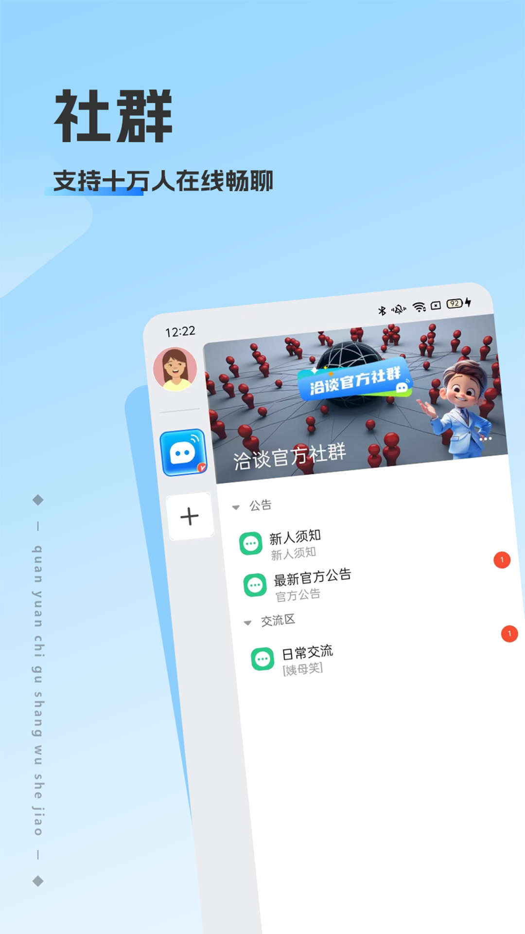 洽谈游戏截图3