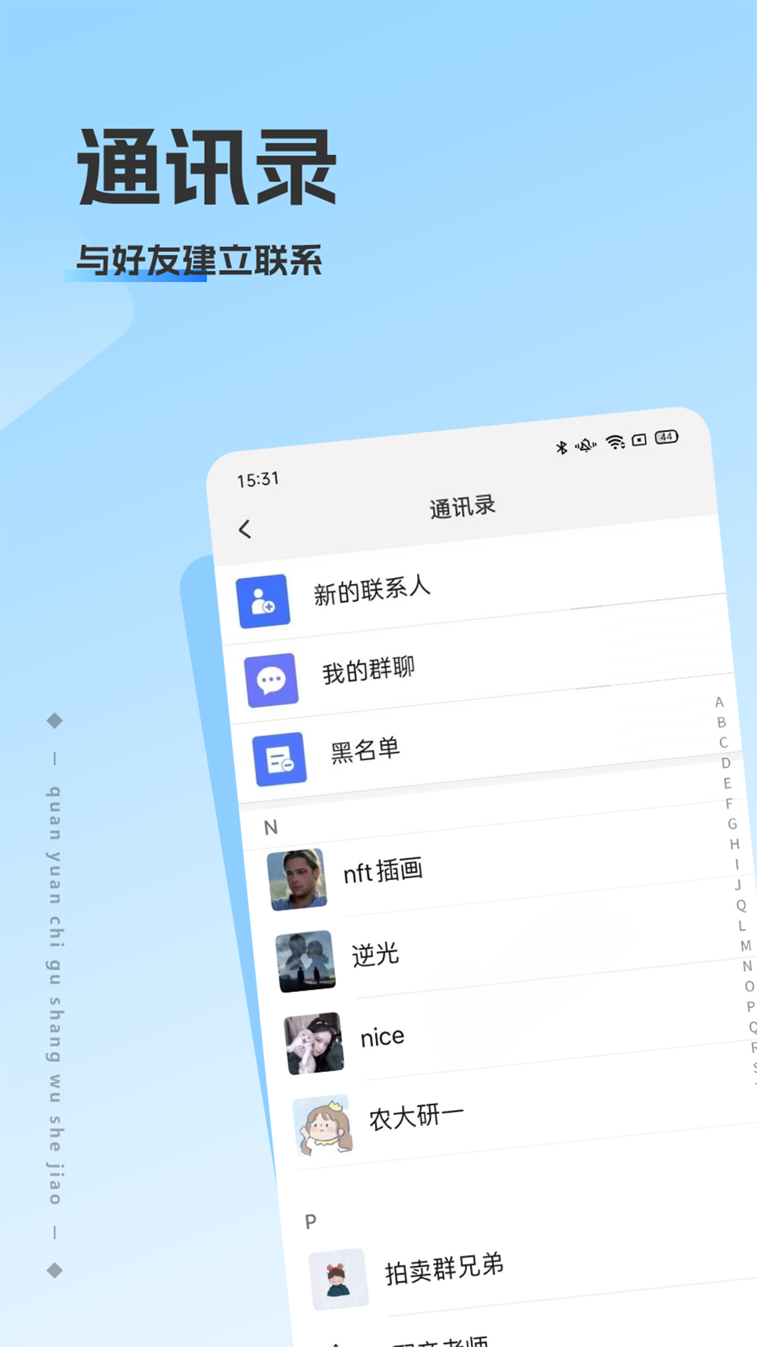 洽谈游戏截图5