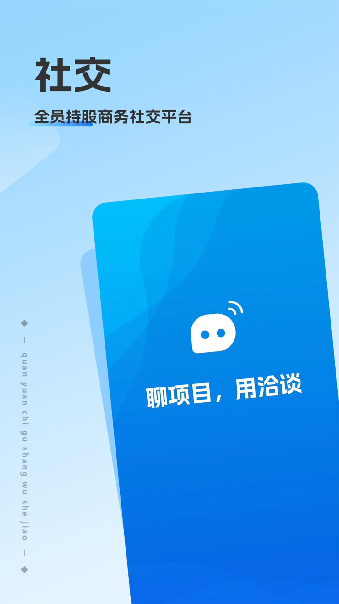 洽谈游戏截图1